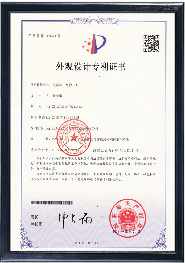 電焊機（組合式）-外觀設計專利證書