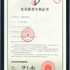 一種便攜式電焊機(jī)-實(shí)用新型專利證書