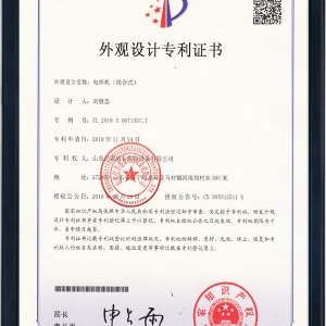 電焊機（組合式）-外觀設計專利證書