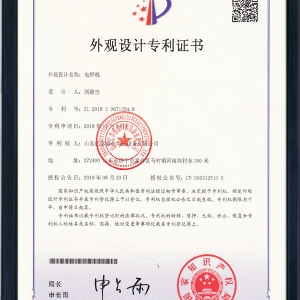 電焊機(jī)-外觀設(shè)計(jì)專(zhuān)利證書(shū)