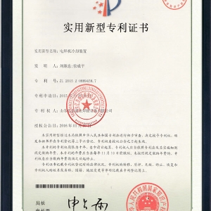 電焊機冷卻裝置-實用新型專利證書