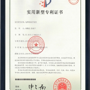電焊機(jī)保護(hù)裝置-實(shí)用新型專利證書