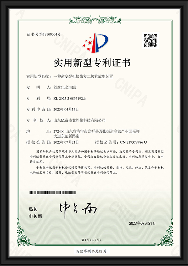 一種逆變焊機快恢復二極管成型裝置