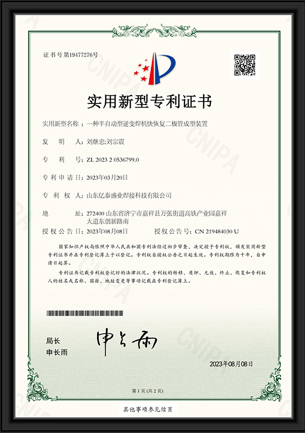 一種半自動型逆變焊機(jī)快恢復(fù)二極管成型裝置