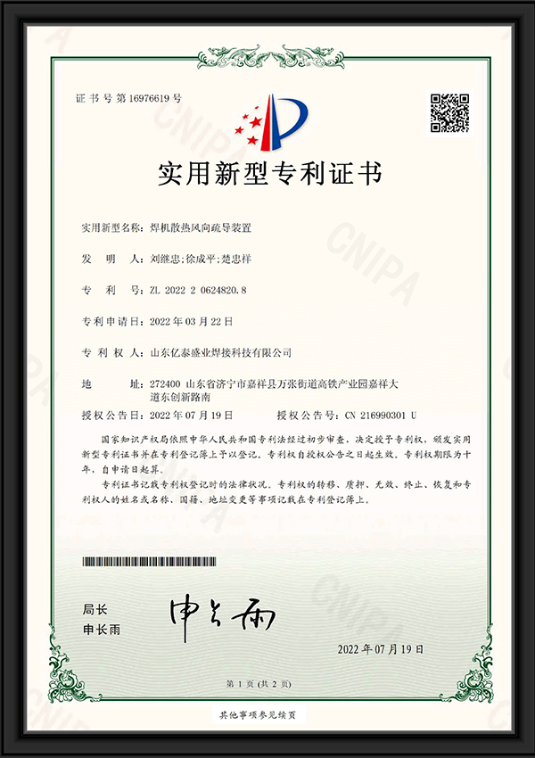 焊機散熱風向疏導(dǎo)裝置