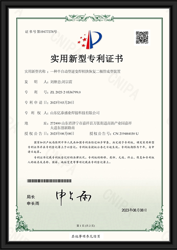 一種半自動型逆變焊機快恢復(fù)二極管成型裝置-實用新型專利證書
