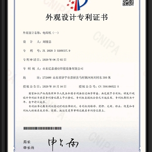 電焊機(jī)(一)-外觀設(shè)計(jì)專(zhuān)利證書(shū)