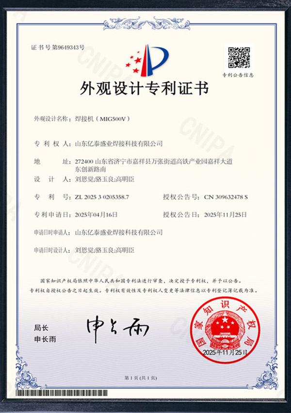 11-焊接機mig500v-外觀設(shè)計專利證書