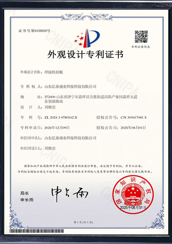 13-焊接機(jī)面板-外觀設(shè)計(jì)專利證書