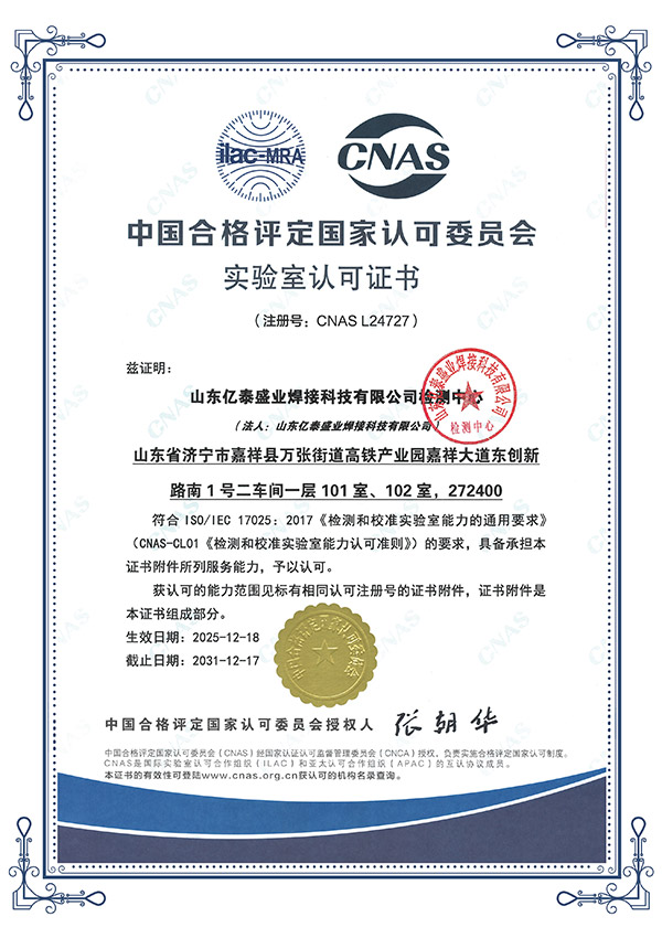 cnas實(shí)驗(yàn)室認(rèn)可證書