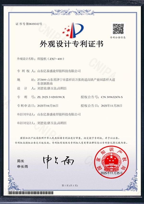 焊接機ZX7-400-外觀設(shè)計專利證書