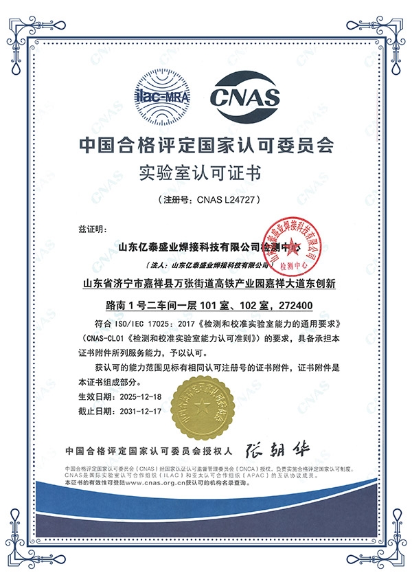 CNAS實驗室認(rèn)可證書