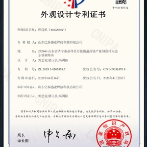 焊接機(jī)MIG500V-外觀設(shè)計(jì)專利證書