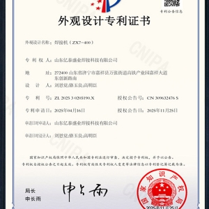 焊接機(jī)ZX7-400-外觀設(shè)計專利證書