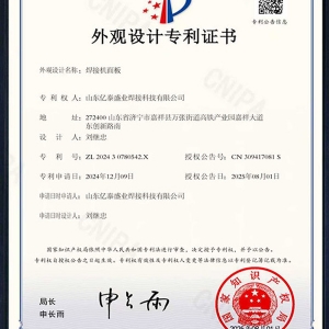 焊接機(jī)面板-外觀設(shè)計(jì)專利證書