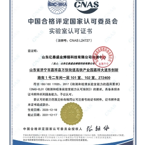 CNAS實(shí)驗(yàn)室認(rèn)可證書